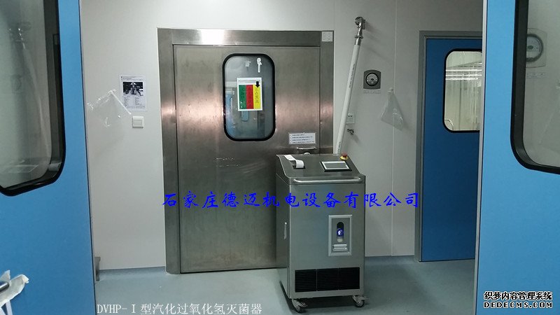 移動型汽化過氧化氫消毒滅菌器